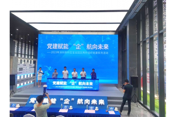 深圳市嘉多(duō)寶科(kē)技(jì )有(yǒu)限公(gōng)司參加2023年深圳高新(xīn)區(qū)寶龍園區(qū)兩新(xīn)組織黨建系列活動